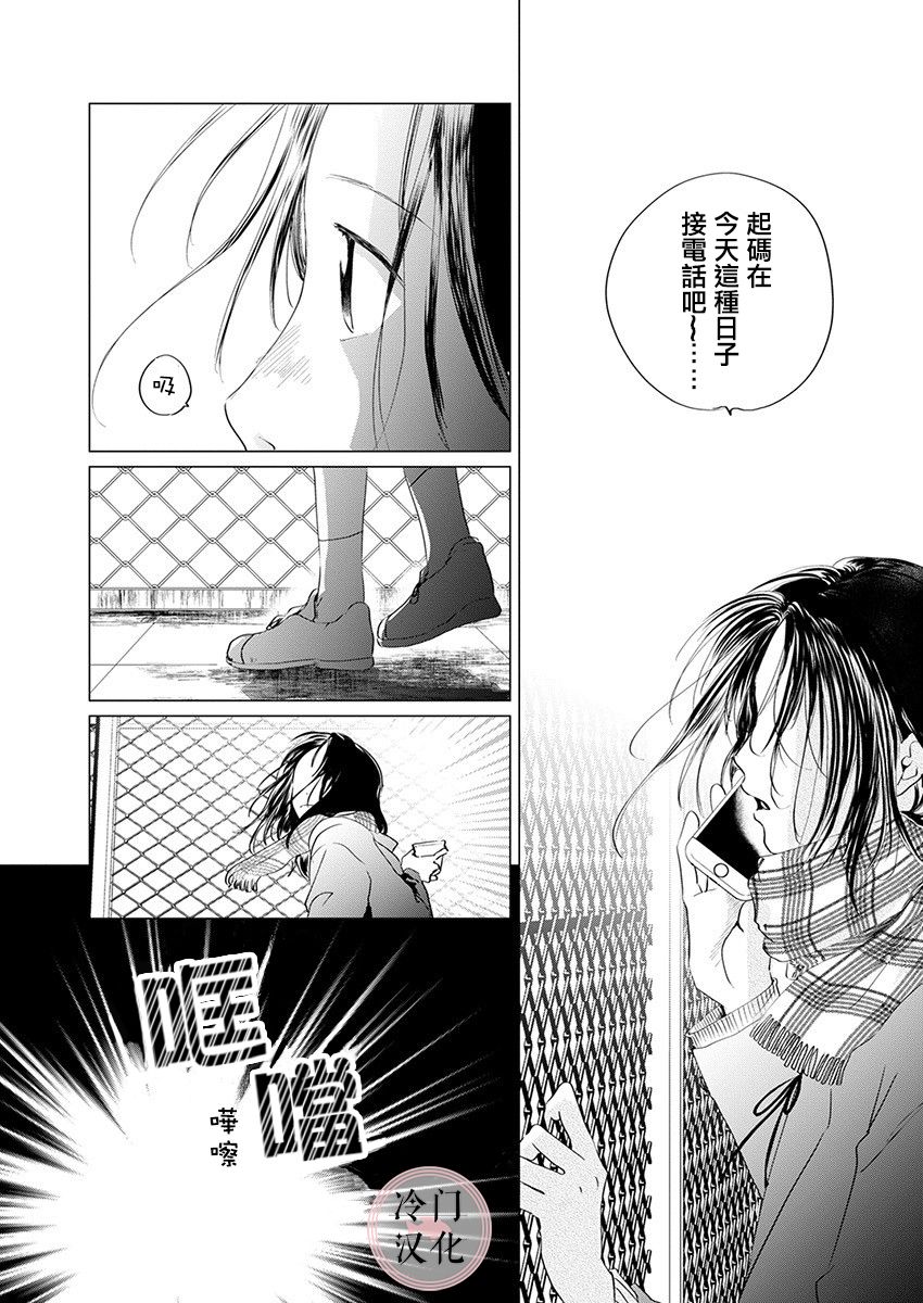 别了，流光幻影韩漫全集-第14话无删减无遮挡章节图片 