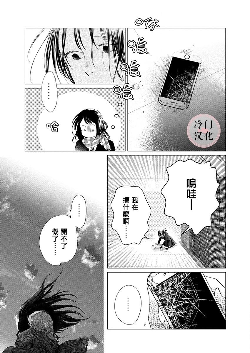 别了，流光幻影韩漫全集-第14话无删减无遮挡章节图片 
