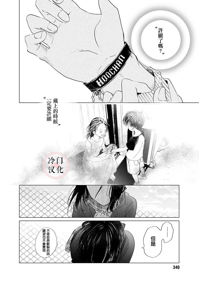 别了，流光幻影韩漫全集-第14话无删减无遮挡章节图片 
