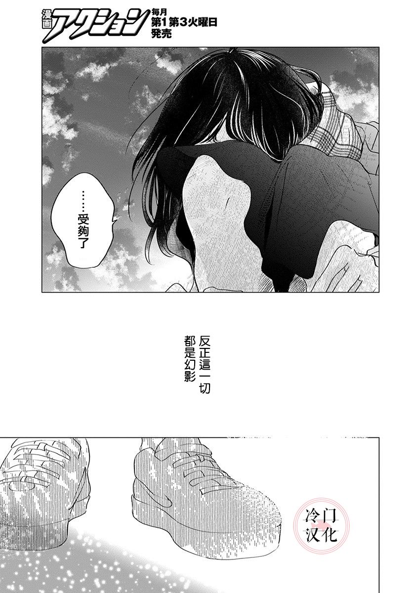 别了，流光幻影韩漫全集-第14话无删减无遮挡章节图片 