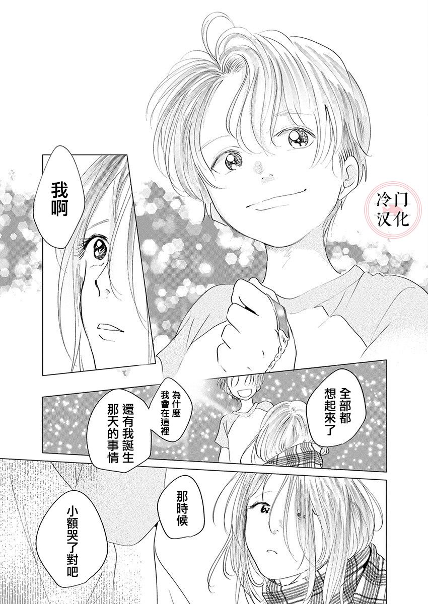 别了，流光幻影韩漫全集-第14话无删减无遮挡章节图片 