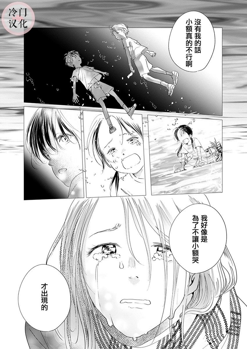 别了，流光幻影韩漫全集-第14话无删减无遮挡章节图片 