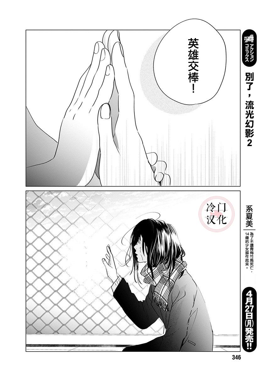 别了，流光幻影韩漫全集-第14话无删减无遮挡章节图片 