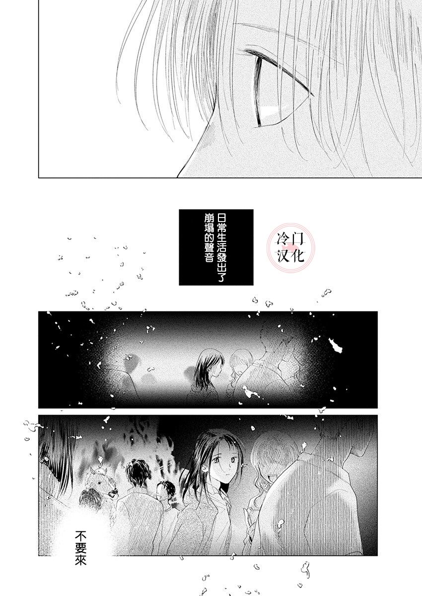 别了，流光幻影韩漫全集-第14话无删减无遮挡章节图片 