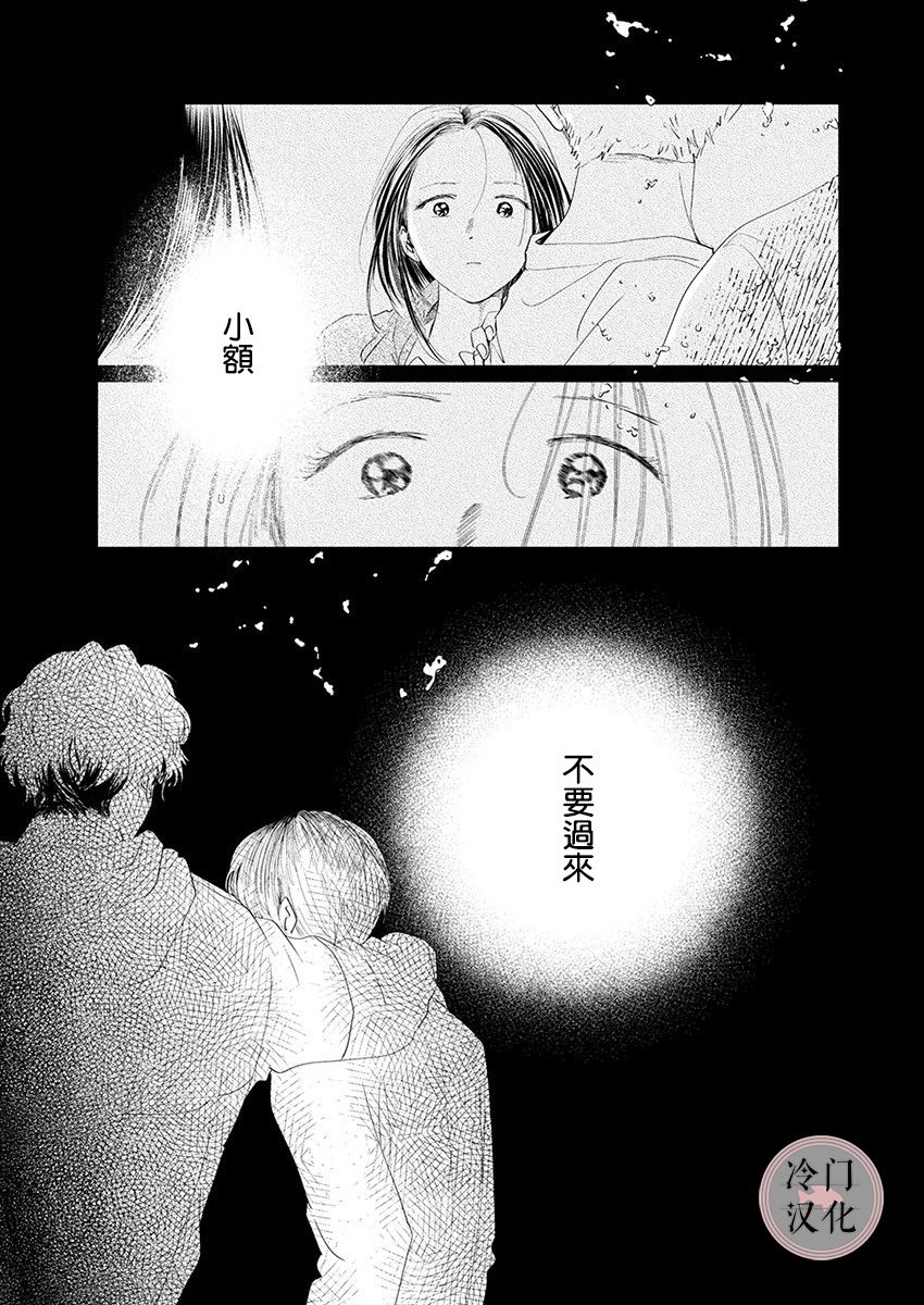 别了，流光幻影韩漫全集-第14话无删减无遮挡章节图片 