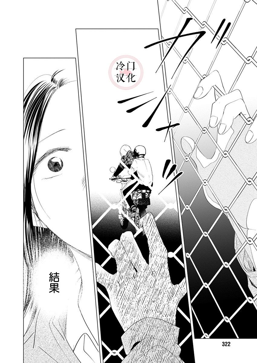 别了，流光幻影韩漫全集-第14话无删减无遮挡章节图片 