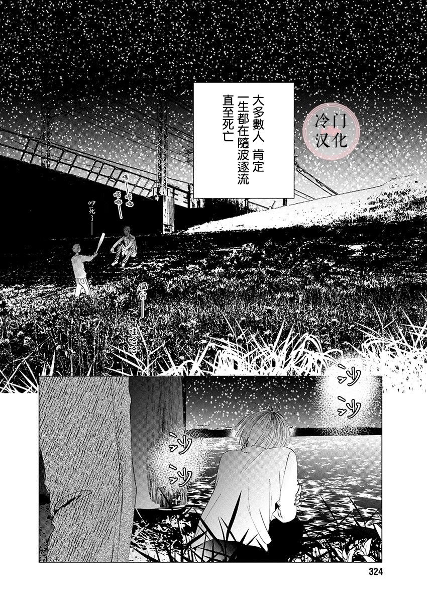 别了，流光幻影韩漫全集-第14话无删减无遮挡章节图片 