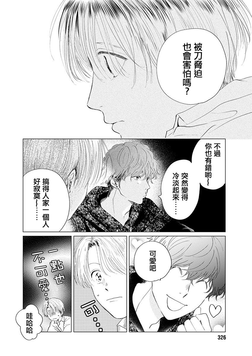 别了，流光幻影韩漫全集-第14话无删减无遮挡章节图片 