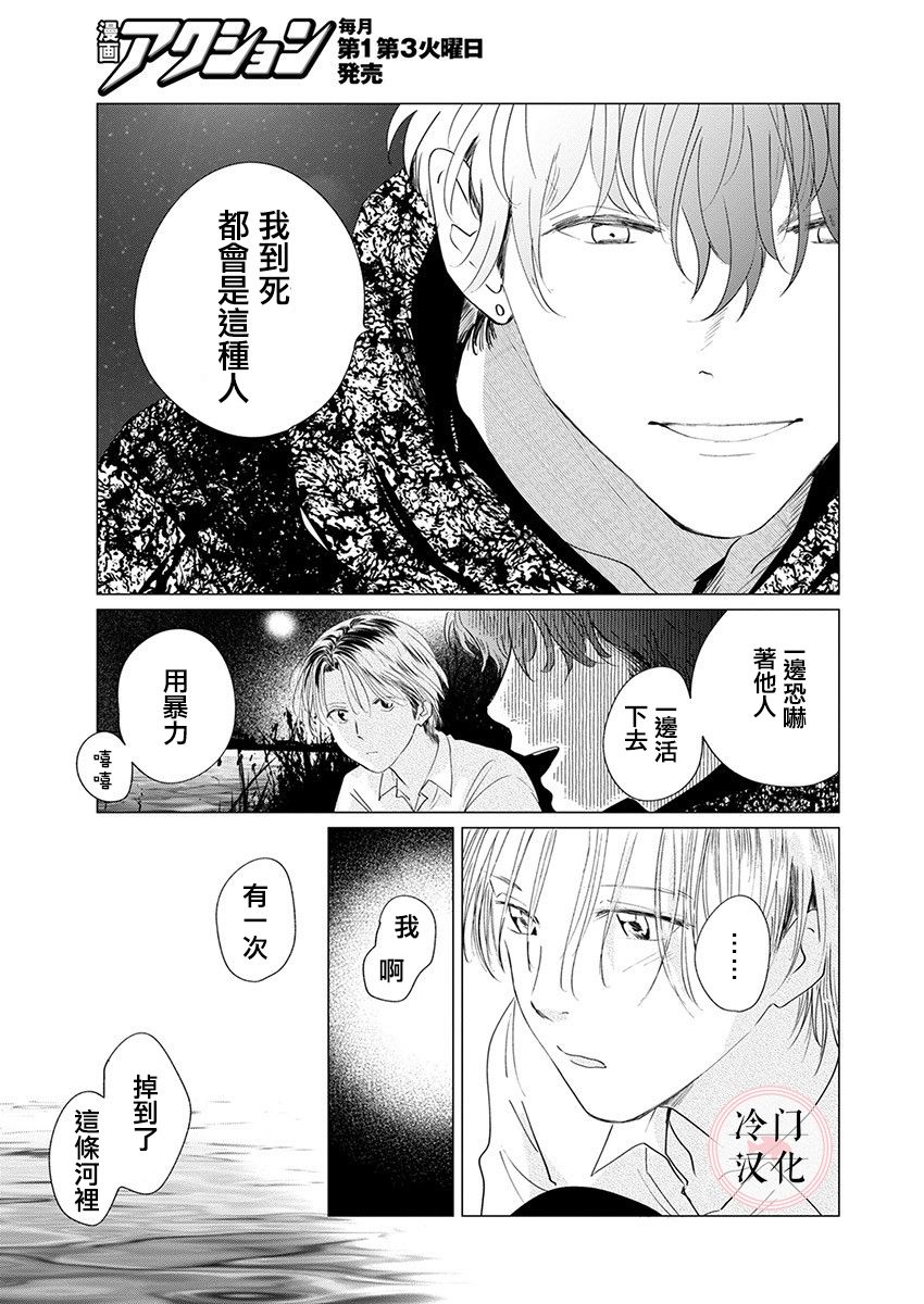 别了，流光幻影韩漫全集-第14话无删减无遮挡章节图片 