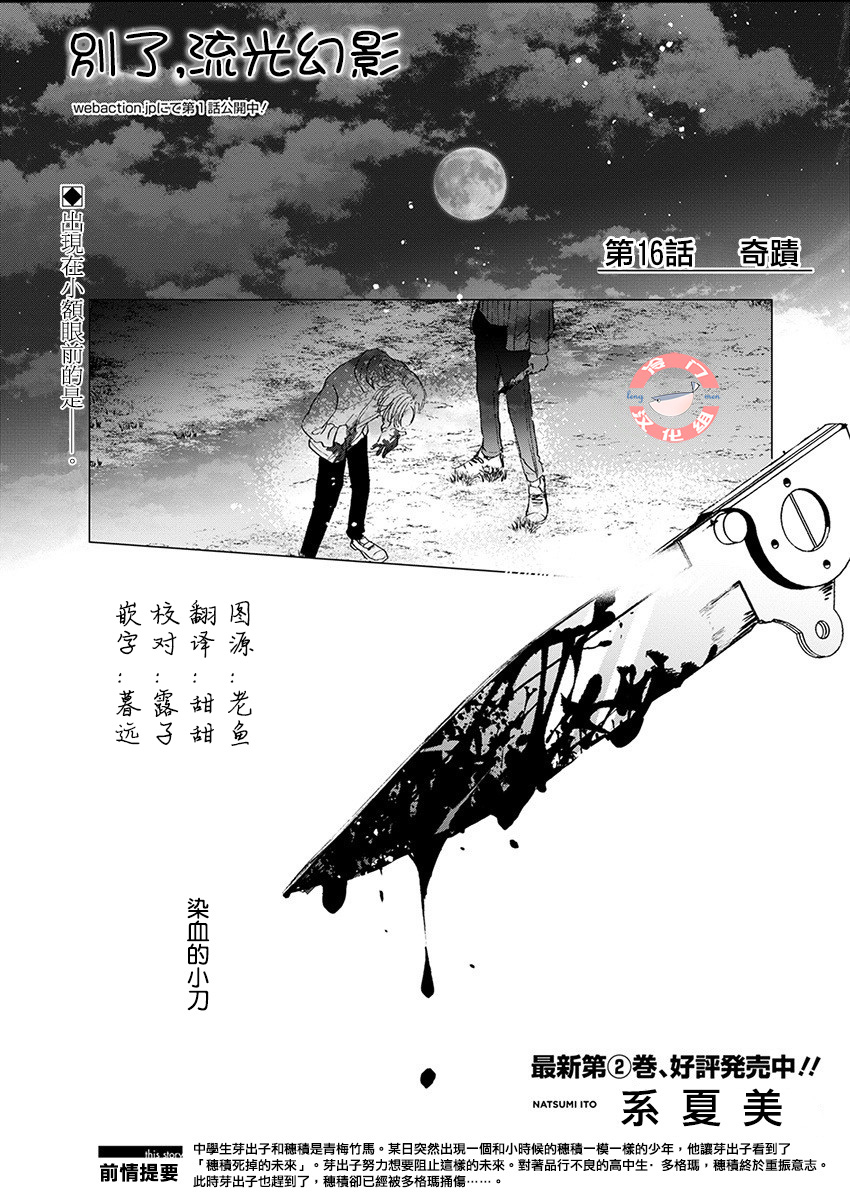 别了，流光幻影韩漫全集-第16话无删减无遮挡章节图片 