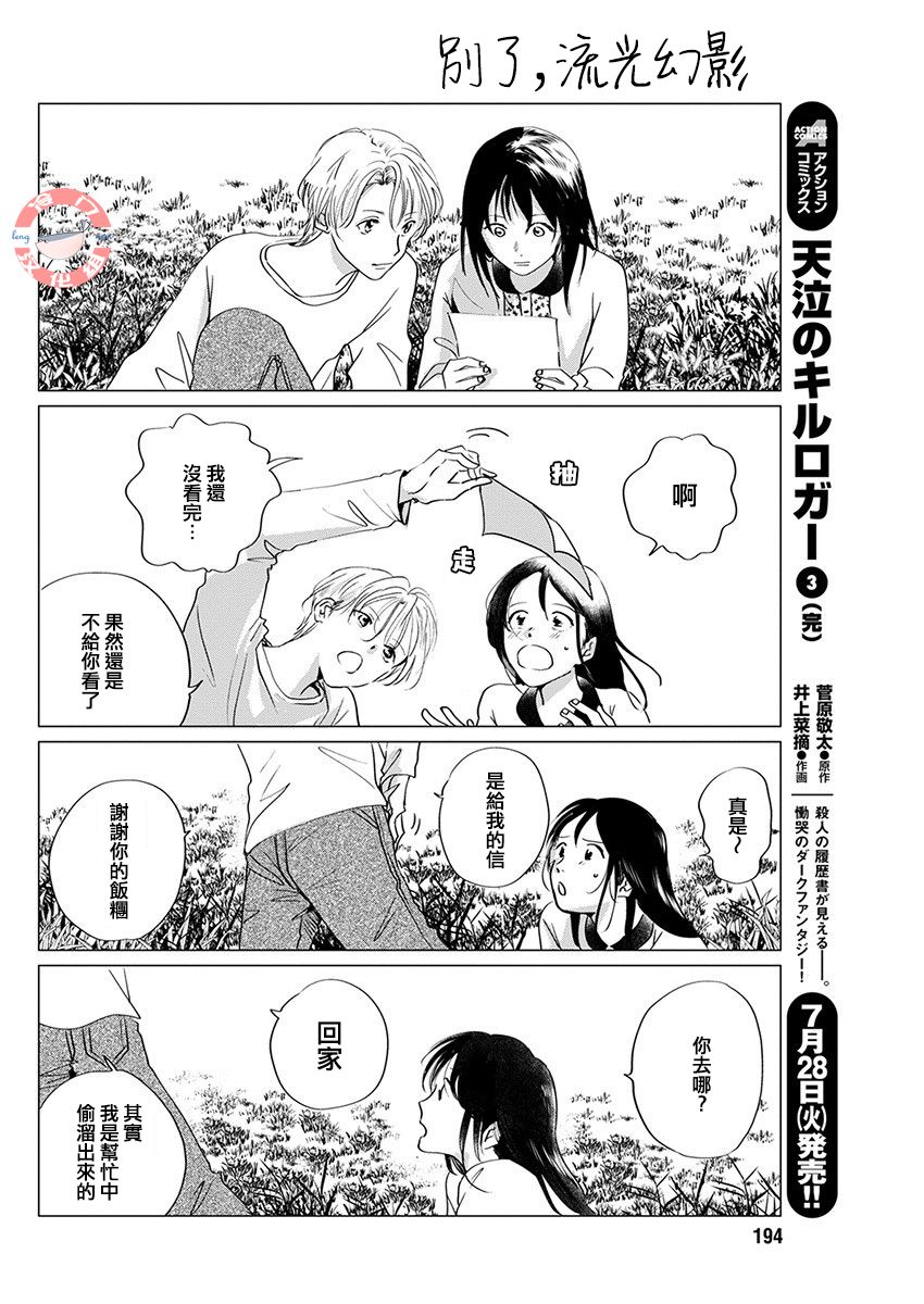 别了，流光幻影韩漫全集-最终话无删减无遮挡章节图片 