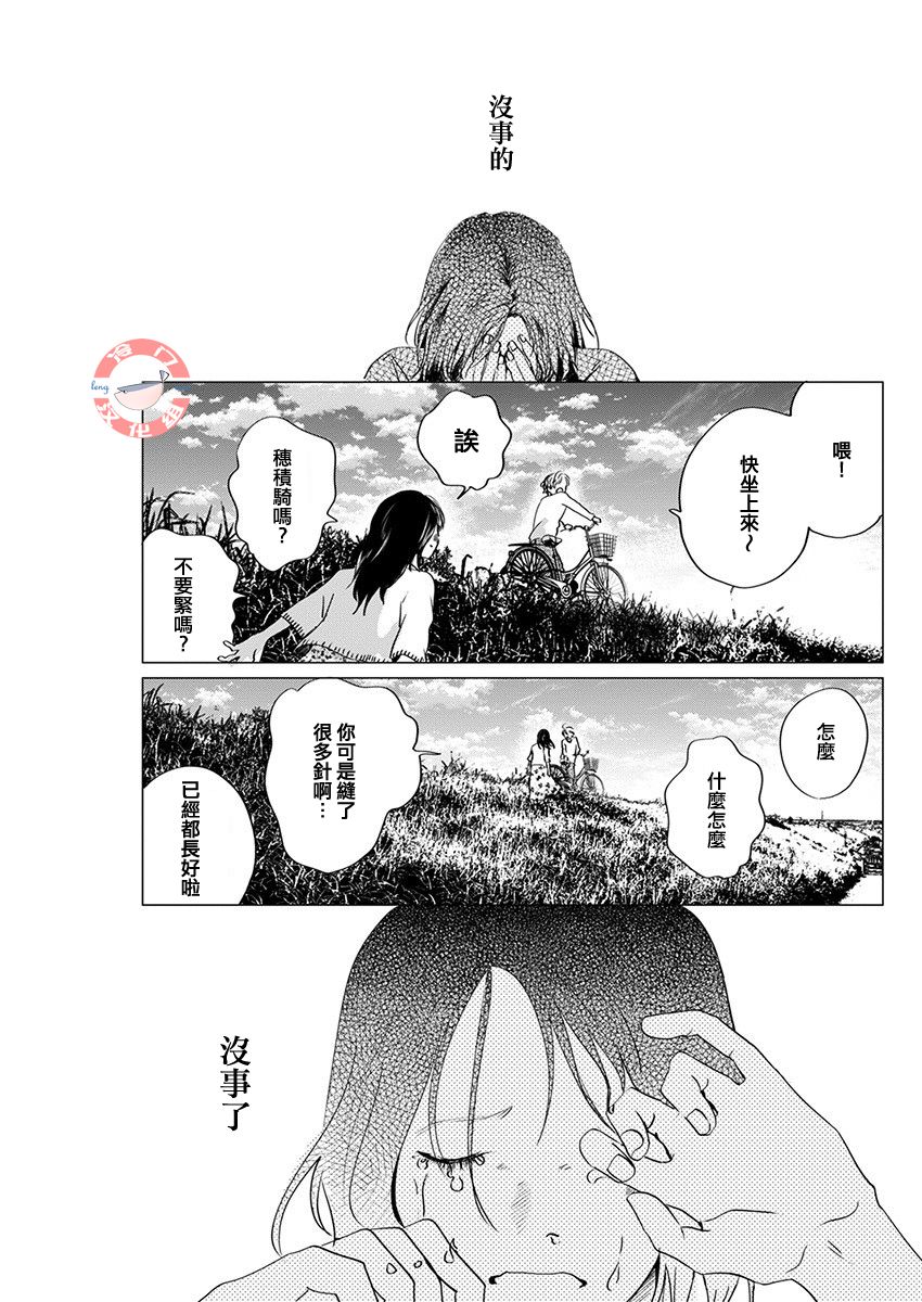 别了，流光幻影韩漫全集-最终话无删减无遮挡章节图片 