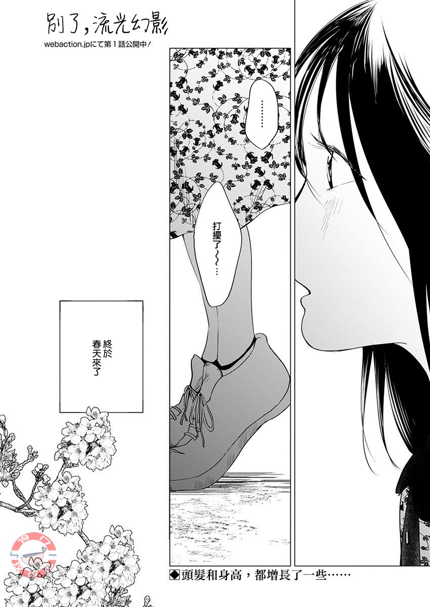 别了，流光幻影韩漫全集-最终话无删减无遮挡章节图片 