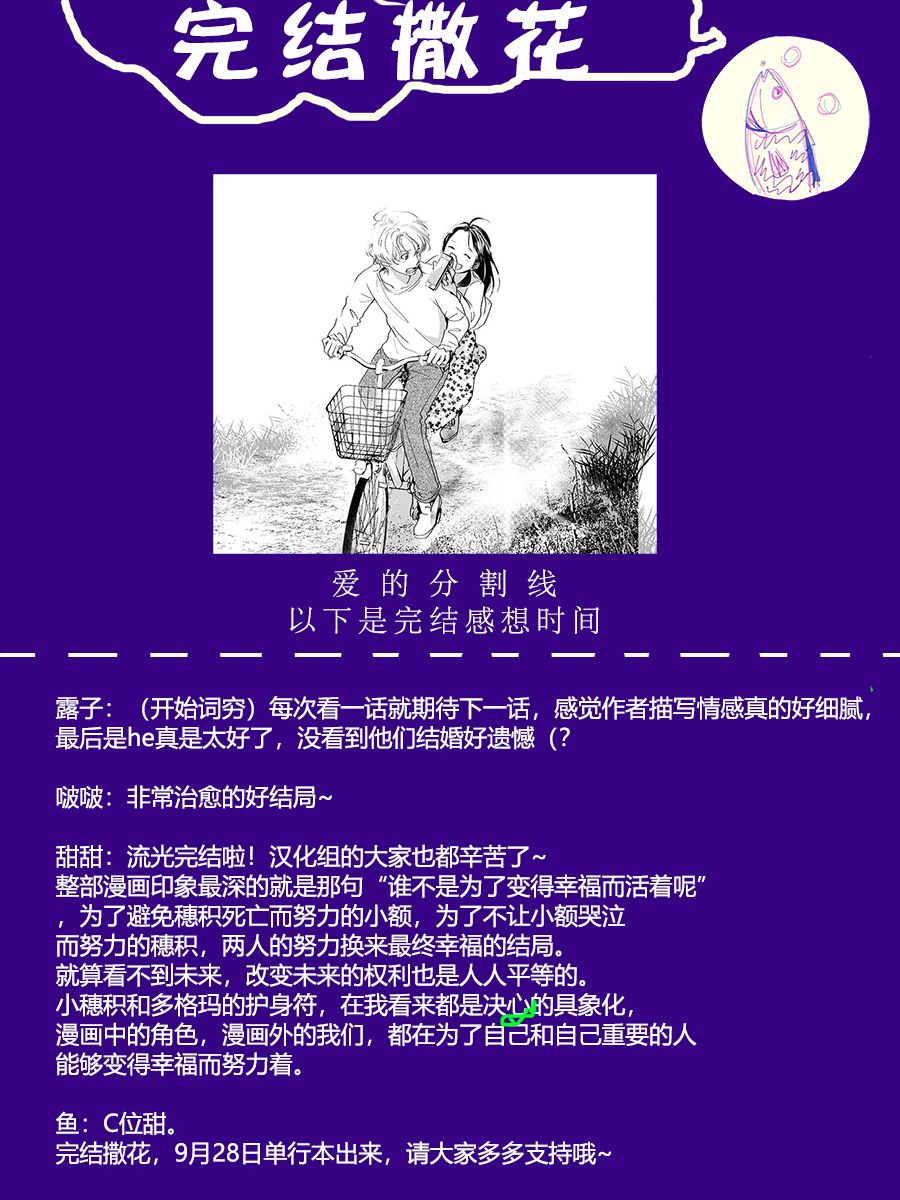 别了，流光幻影韩漫全集-最终话无删减无遮挡章节图片 