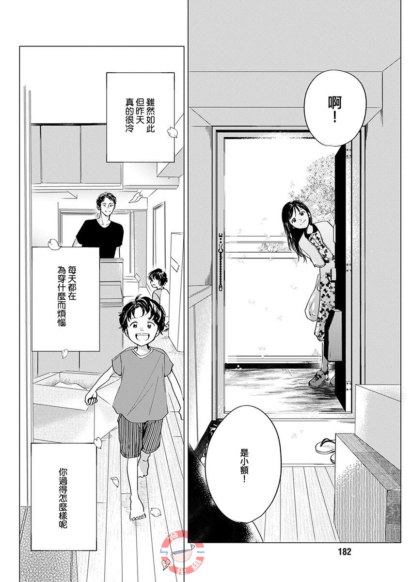 别了，流光幻影韩漫全集-最终话无删减无遮挡章节图片 