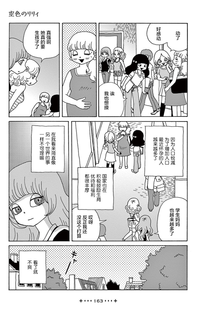 百合的颜色是天空的颜色韩漫全集-短篇无删减无遮挡章节图片 