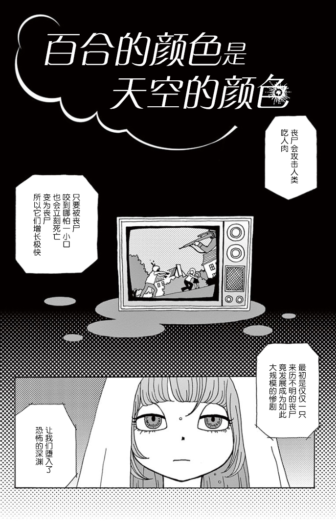 百合的颜色是天空的颜色韩漫全集-短篇无删减无遮挡章节图片 