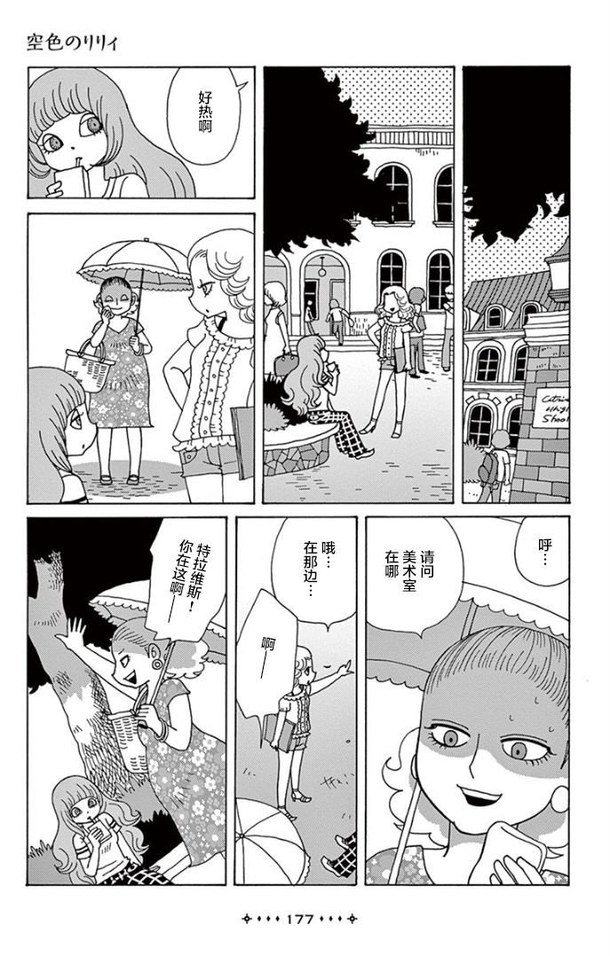 百合的颜色是天空的颜色韩漫全集-短篇无删减无遮挡章节图片 