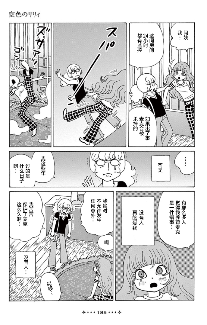 百合的颜色是天空的颜色韩漫全集-短篇无删减无遮挡章节图片 