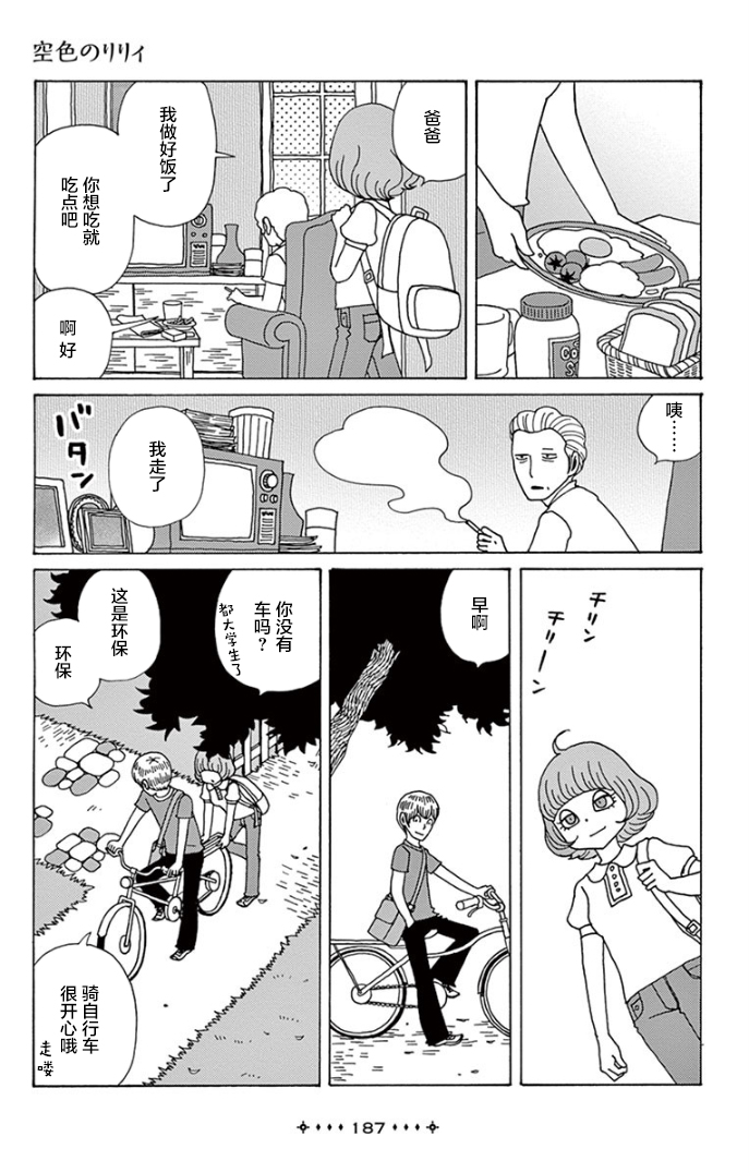 百合的颜色是天空的颜色韩漫全集-短篇无删减无遮挡章节图片 