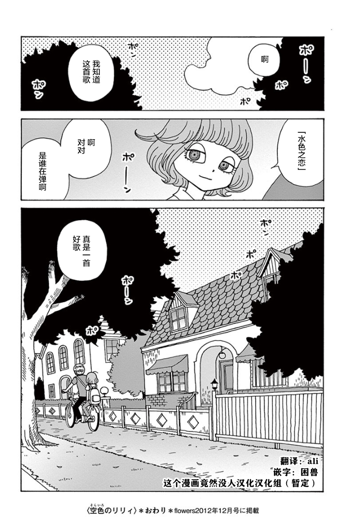 百合的颜色是天空的颜色韩漫全集-短篇无删减无遮挡章节图片 