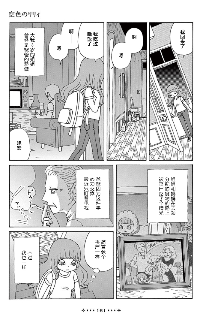 百合的颜色是天空的颜色韩漫全集-短篇无删减无遮挡章节图片 