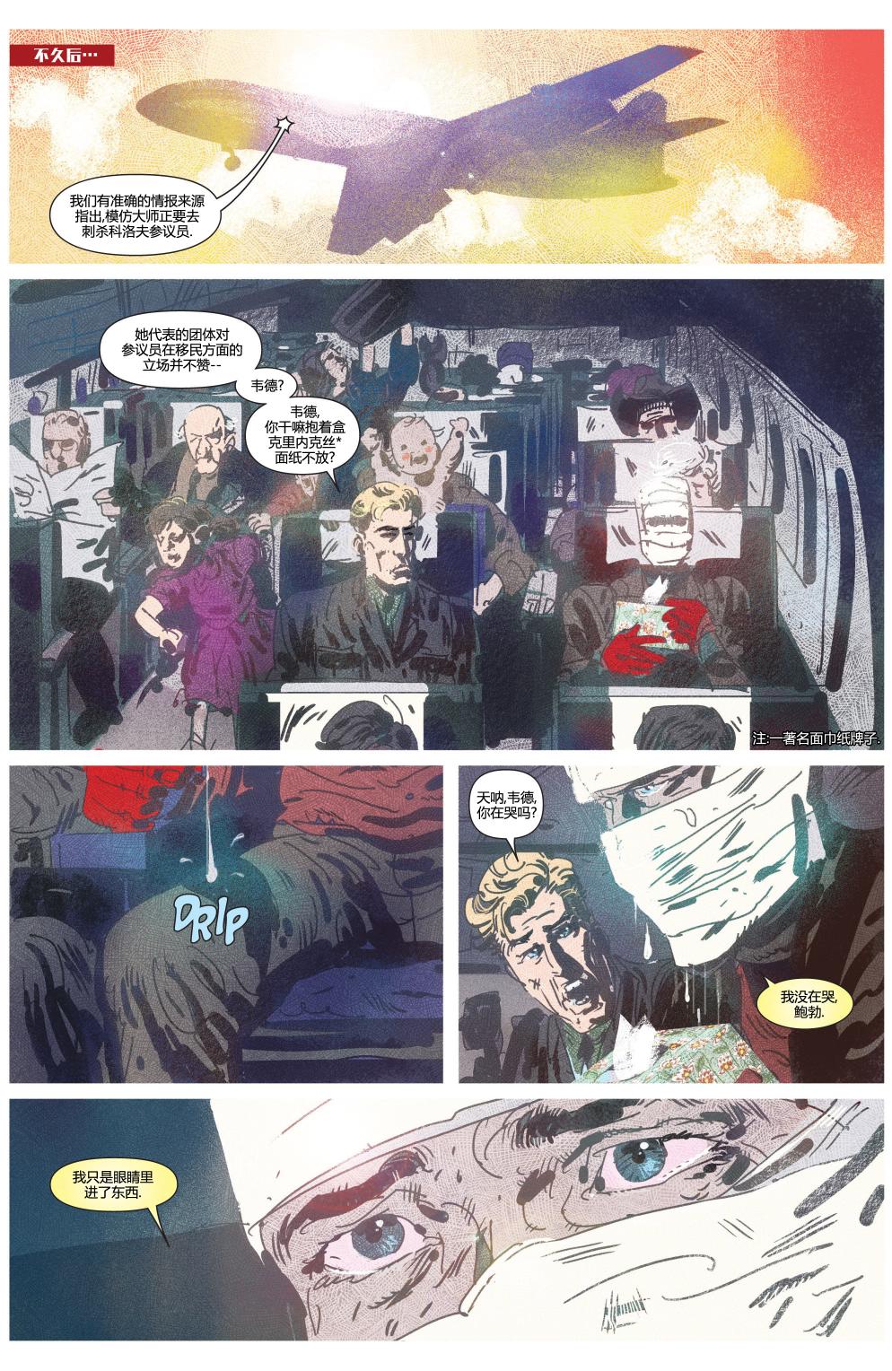死侍MAX韩漫全集-第05卷无删减无遮挡章节图片 
