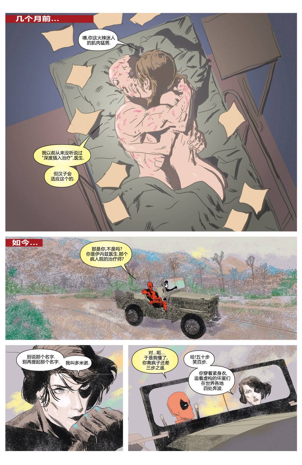 死侍MAX韩漫全集-第06卷无删减无遮挡章节图片 