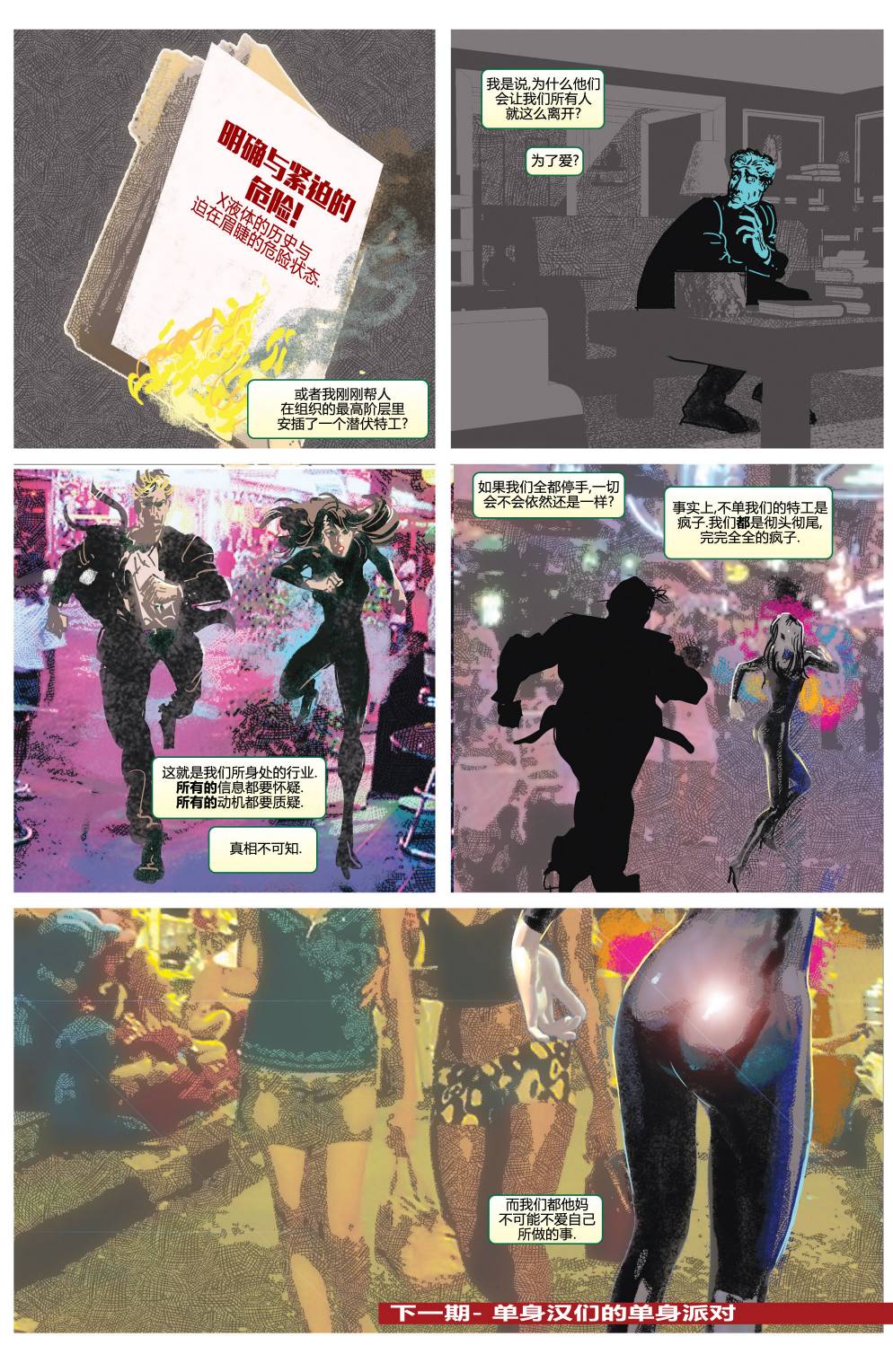 死侍MAX韩漫全集-第08卷无删减无遮挡章节图片 
