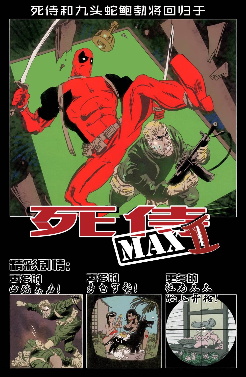死侍MAX韩漫全集-第12卷无删减无遮挡章节图片 