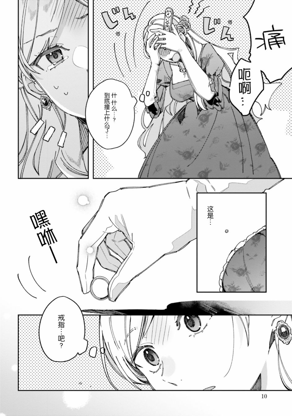 戒指所选的婚约者韩漫全集-第01话无删减无遮挡章节图片 