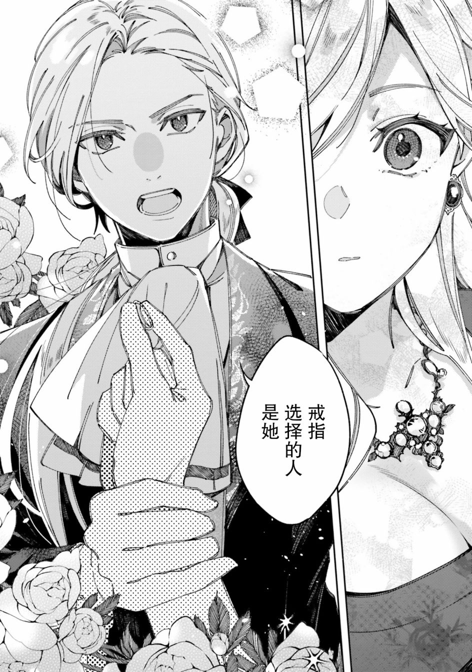 戒指所选的婚约者韩漫全集-第01话无删减无遮挡章节图片 