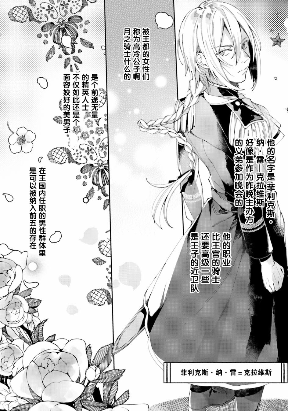 戒指所选的婚约者韩漫全集-第01话无删减无遮挡章节图片 