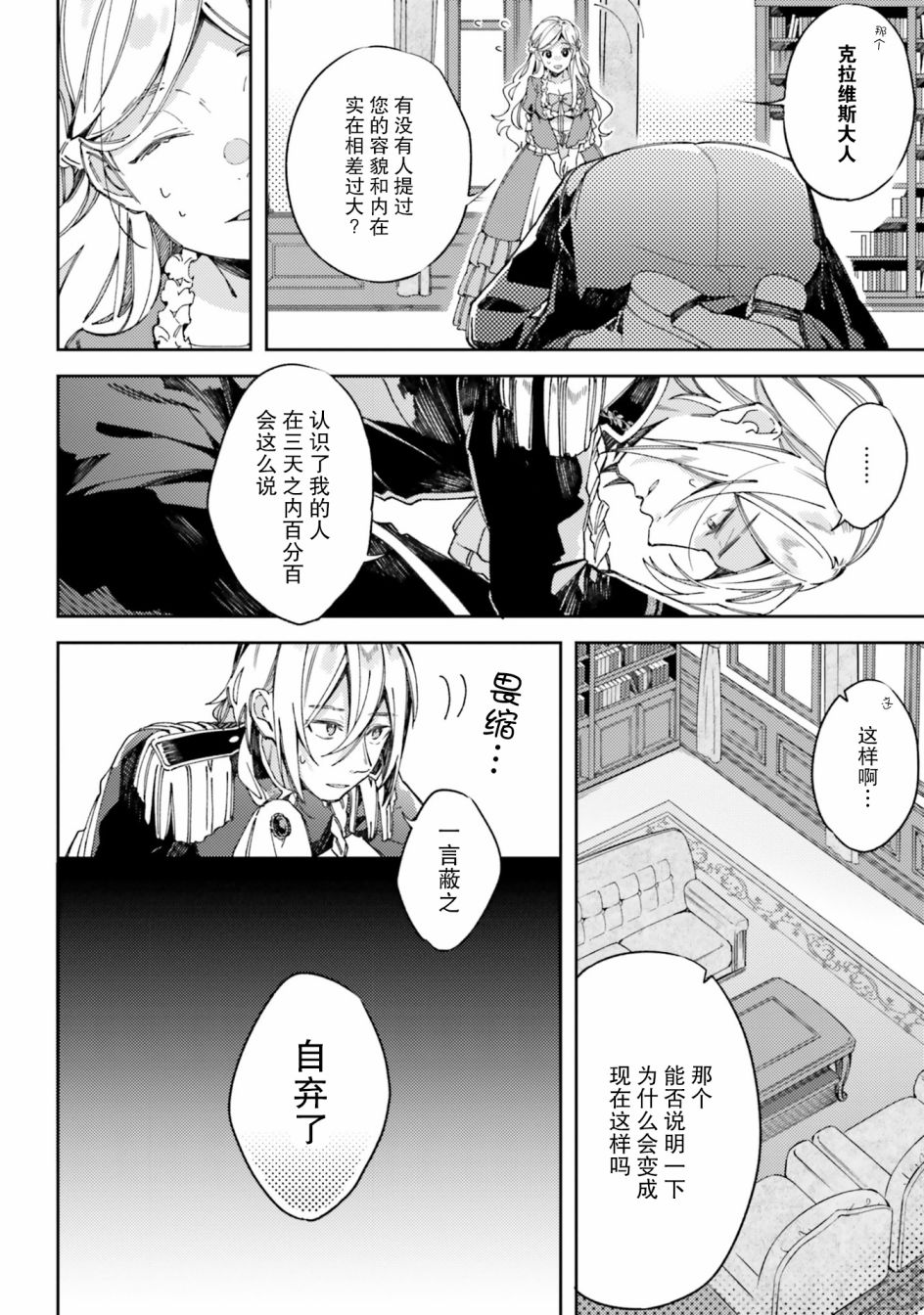 戒指所选的婚约者韩漫全集-第01话无删减无遮挡章节图片 