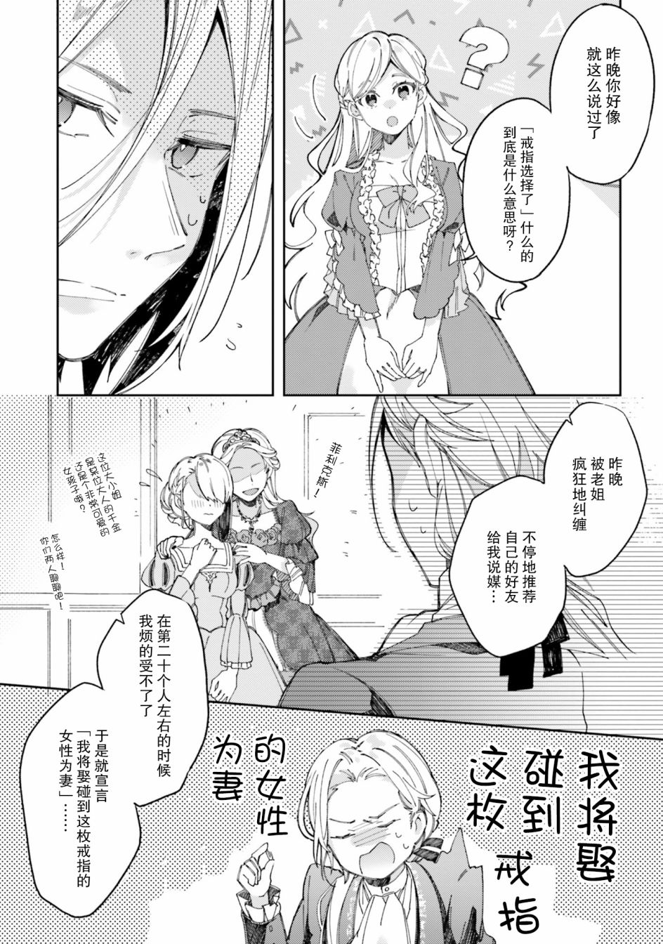 戒指所选的婚约者韩漫全集-第01话无删减无遮挡章节图片 