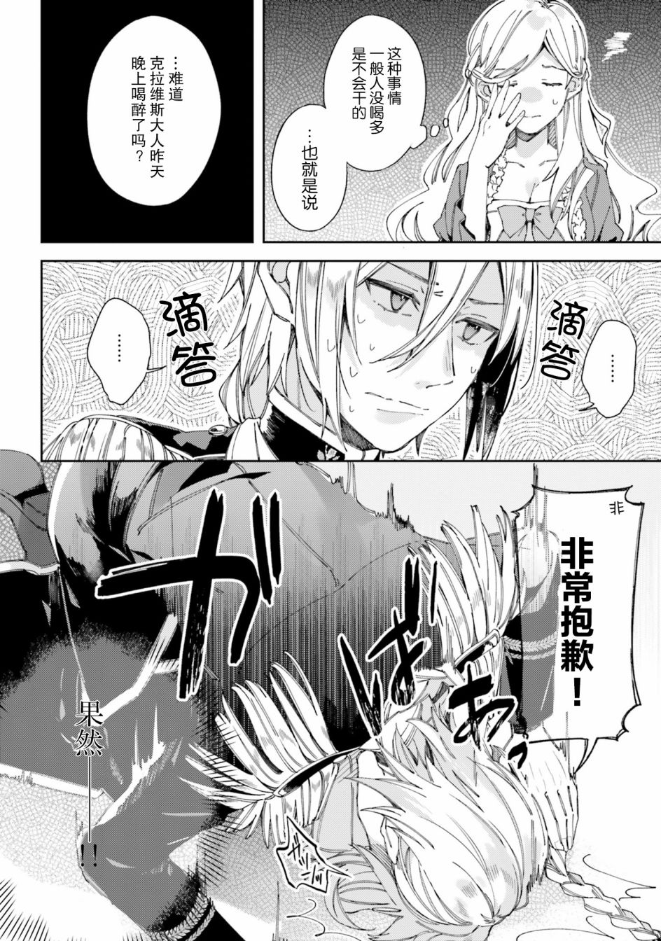 戒指所选的婚约者韩漫全集-第01话无删减无遮挡章节图片 
