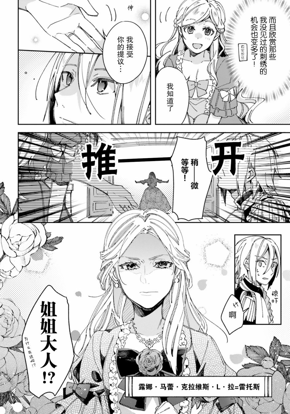 戒指所选的婚约者韩漫全集-第01话无删减无遮挡章节图片 
