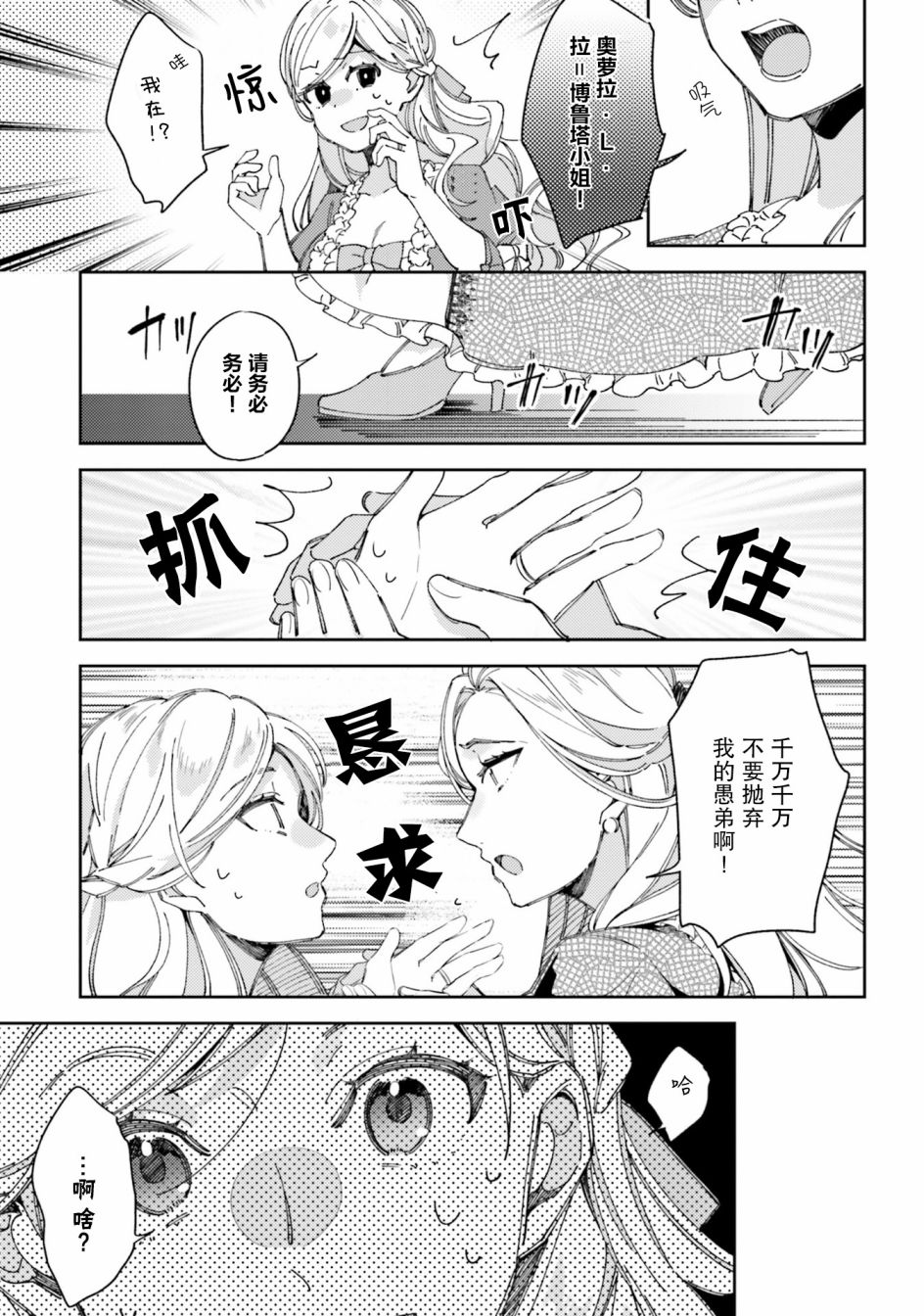 戒指所选的婚约者韩漫全集-第01话无删减无遮挡章节图片 