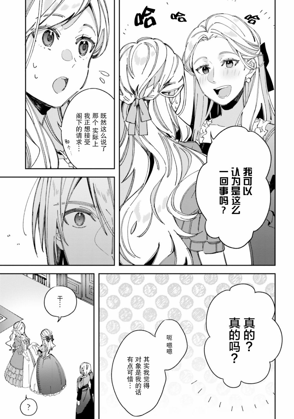 戒指所选的婚约者韩漫全集-第01话无删减无遮挡章节图片 