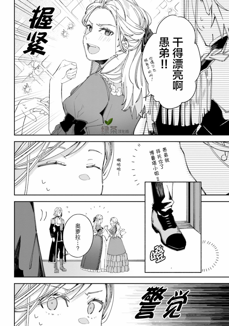 戒指所选的婚约者韩漫全集-第01话无删减无遮挡章节图片 