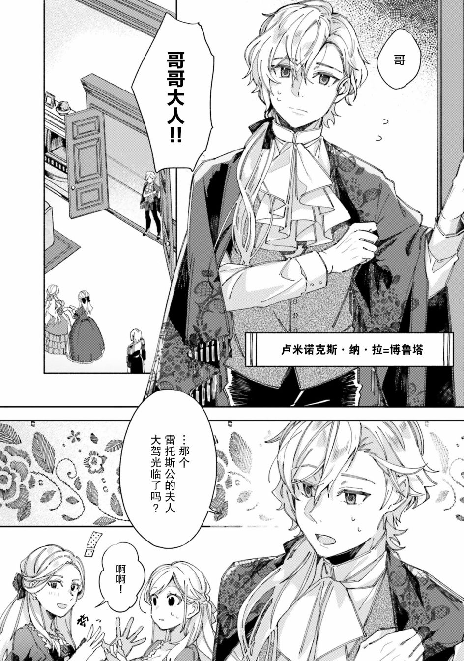 戒指所选的婚约者韩漫全集-第01话无删减无遮挡章节图片 