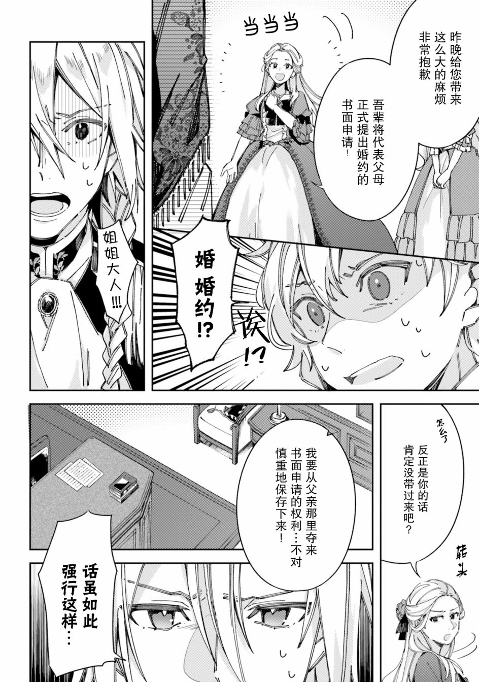 戒指所选的婚约者韩漫全集-第01话无删减无遮挡章节图片 