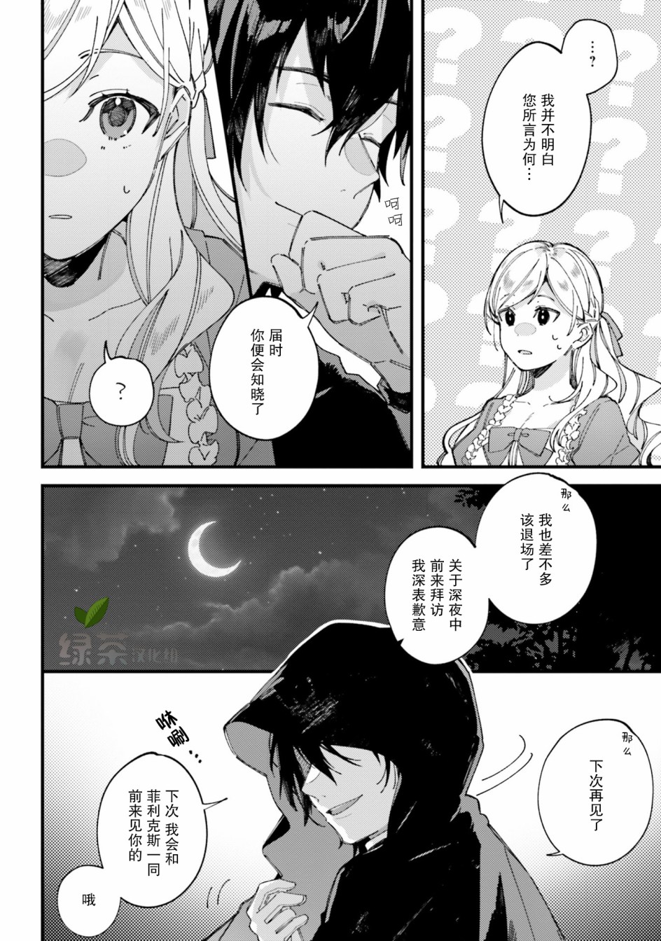 戒指所选的婚约者韩漫全集-第02话无删减无遮挡章节图片 