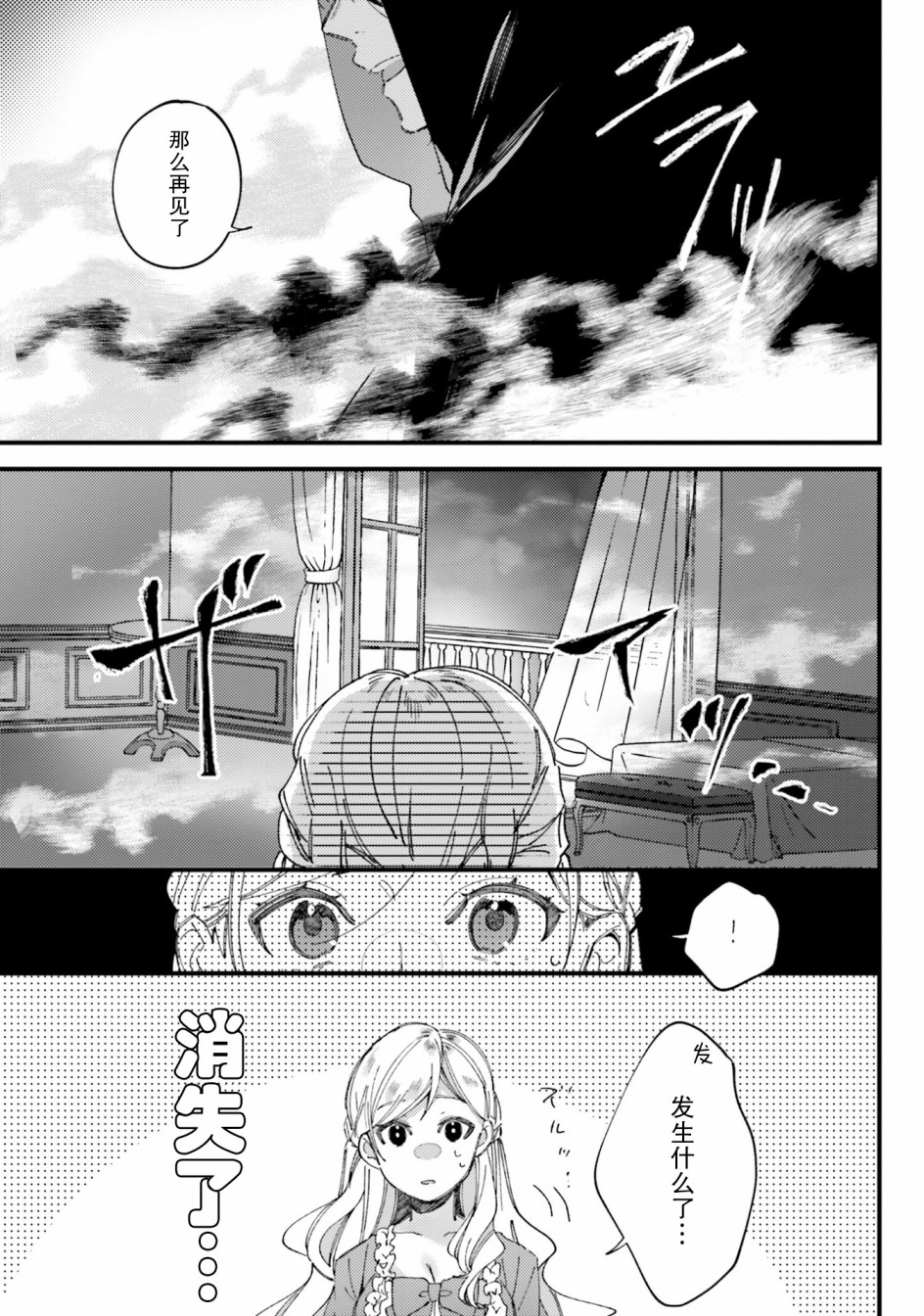 戒指所选的婚约者韩漫全集-第02话无删减无遮挡章节图片 