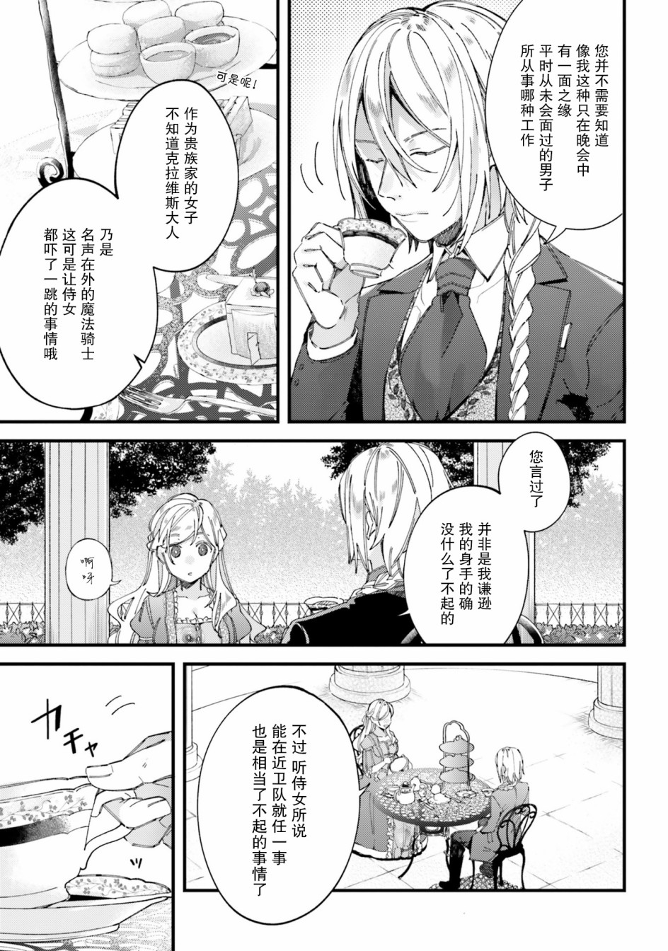 戒指所选的婚约者韩漫全集-第02话无删减无遮挡章节图片 