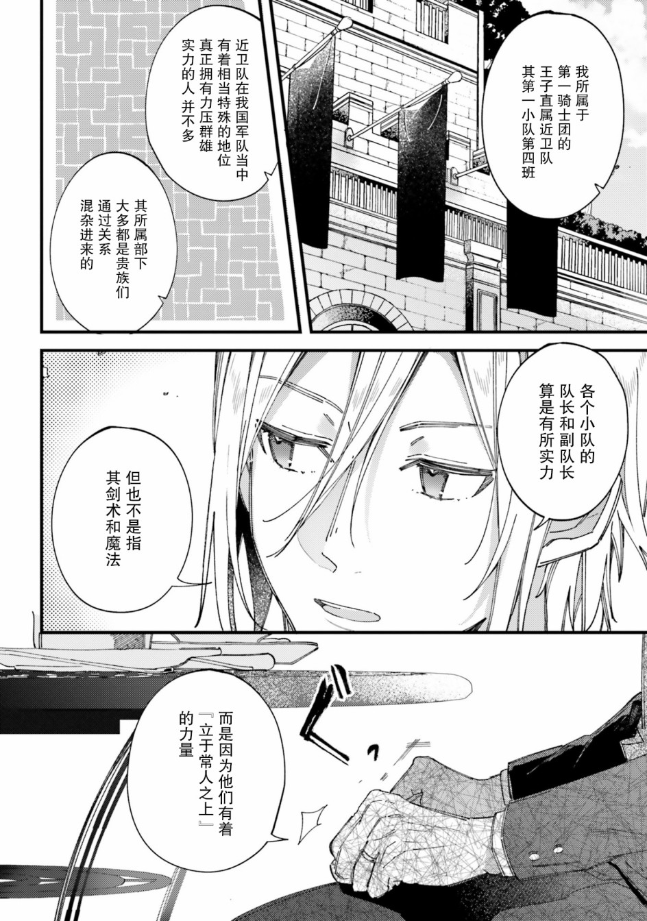 戒指所选的婚约者韩漫全集-第02话无删减无遮挡章节图片 