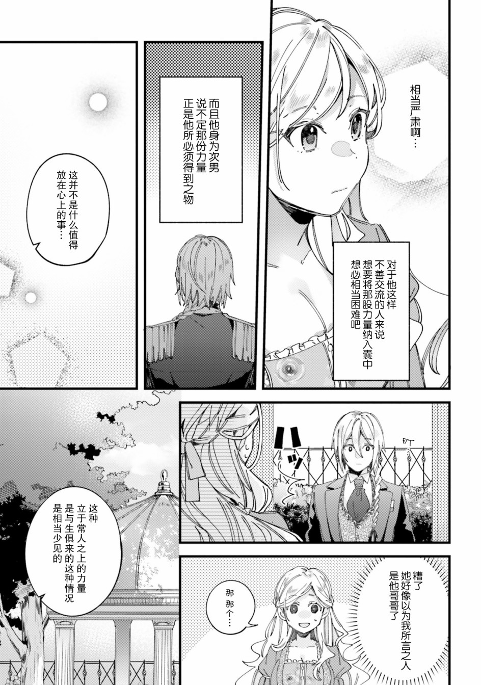戒指所选的婚约者韩漫全集-第02话无删减无遮挡章节图片 