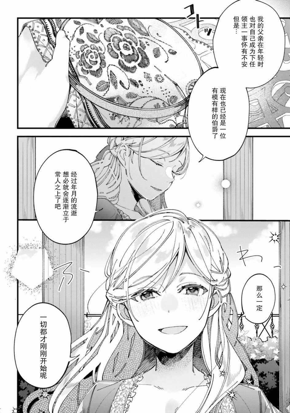 戒指所选的婚约者韩漫全集-第02话无删减无遮挡章节图片 