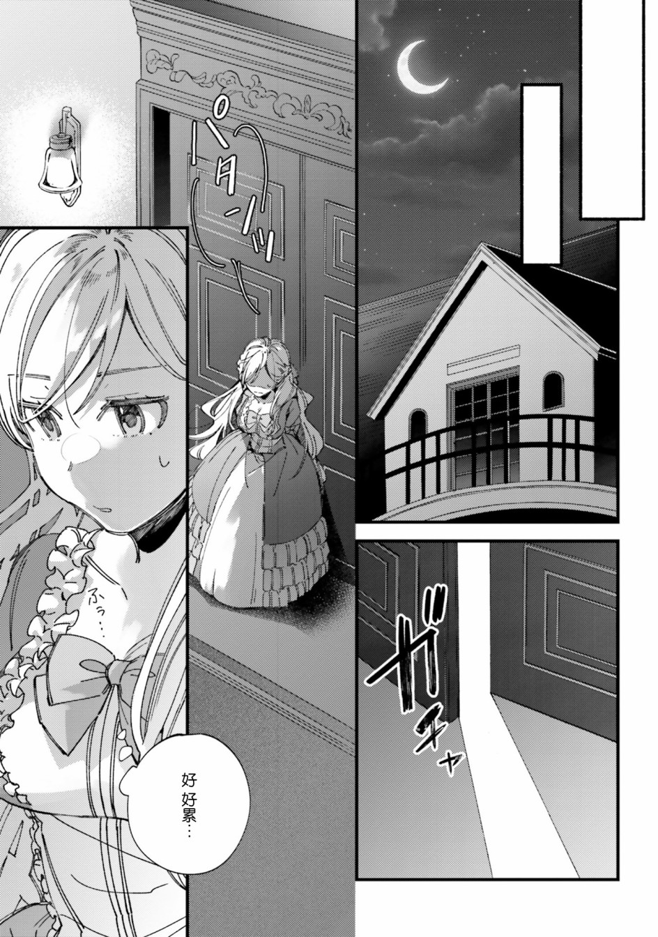戒指所选的婚约者韩漫全集-第02话无删减无遮挡章节图片 
