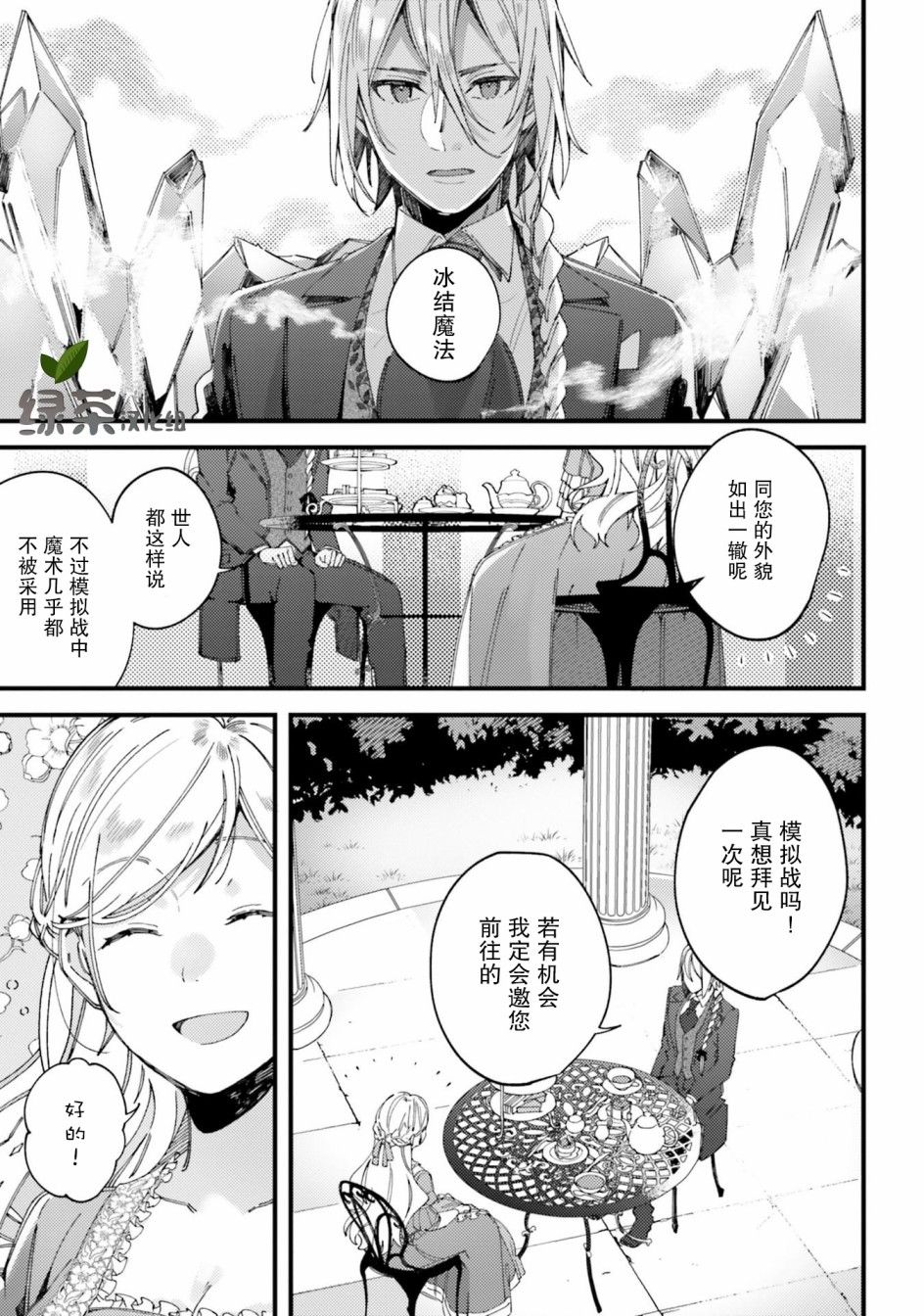 戒指所选的婚约者韩漫全集-第02话无删减无遮挡章节图片 